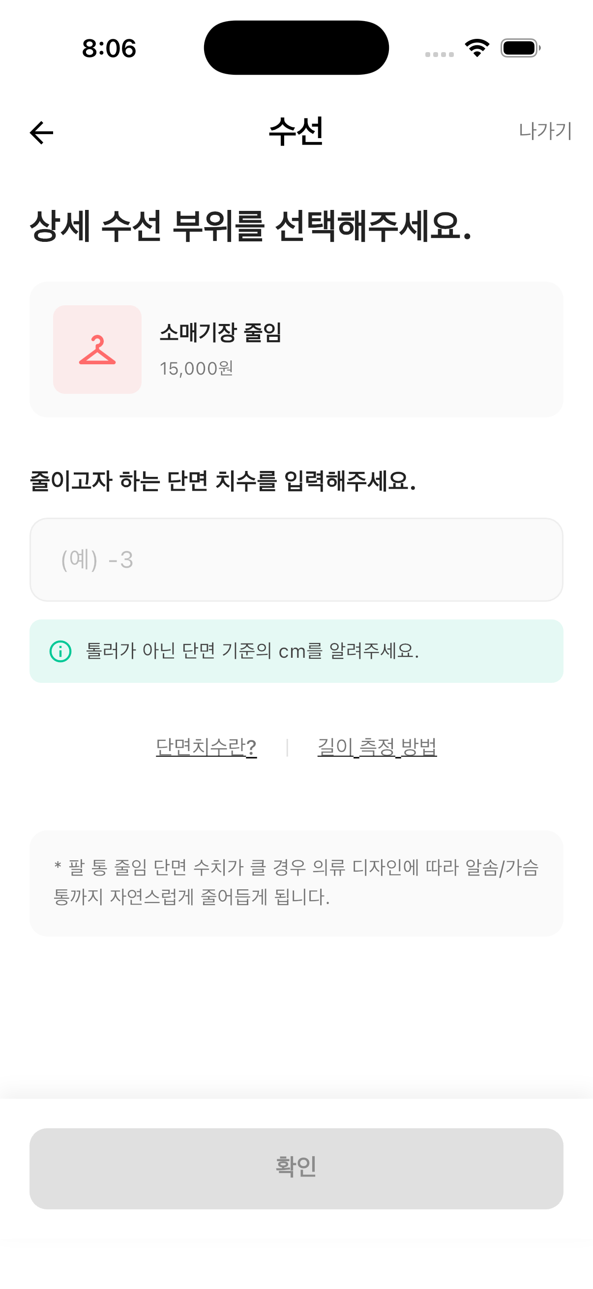 수선 항목 선택 화면