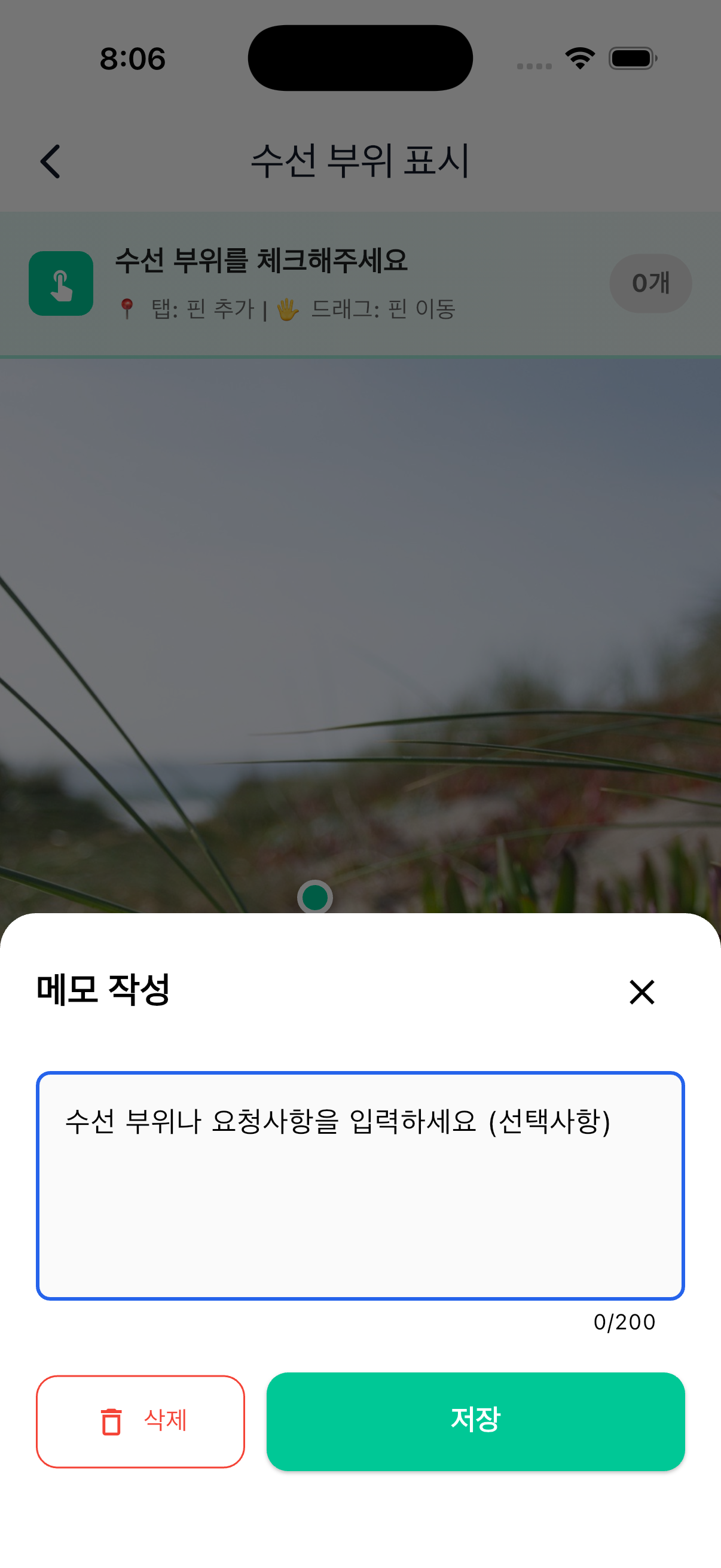 수선 부위 표시 화면