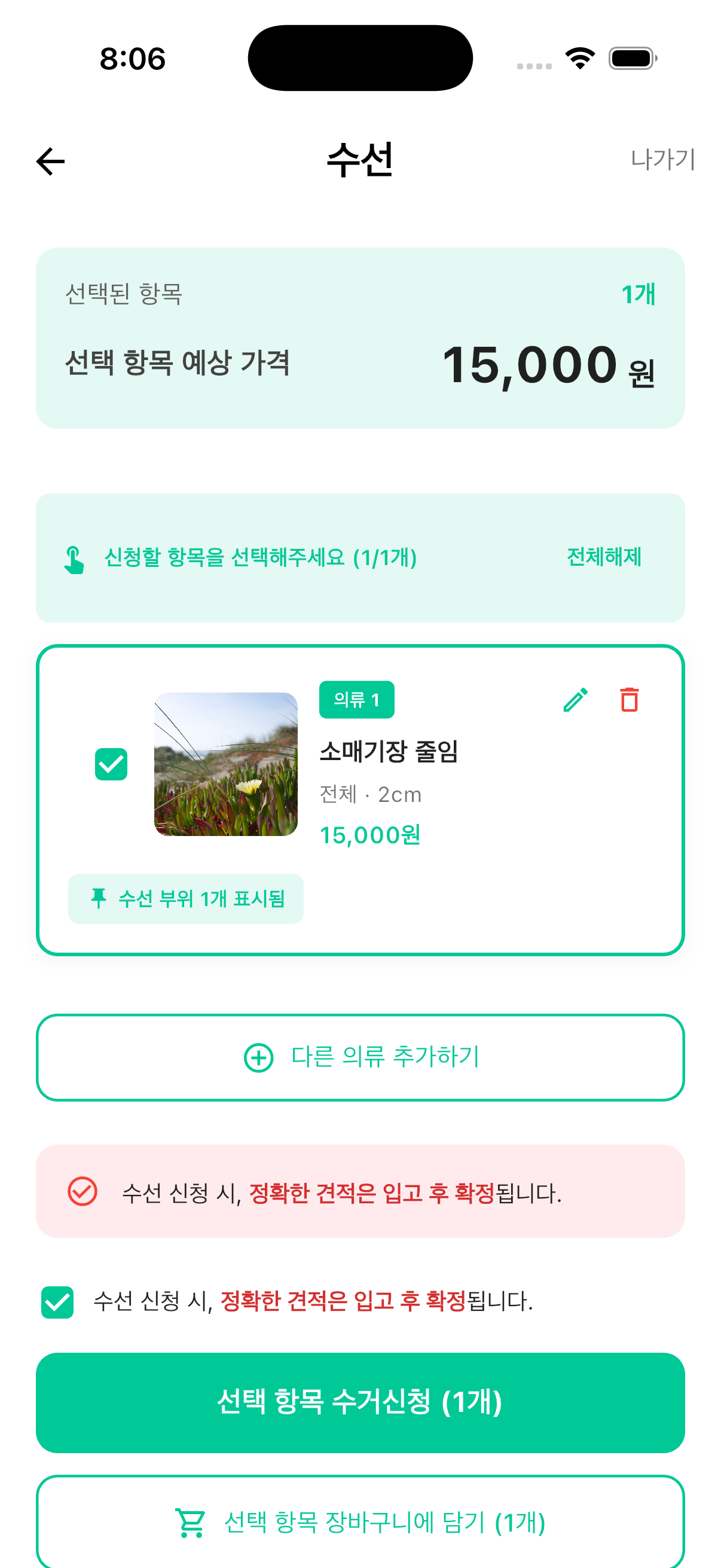 신청 확인 화면
